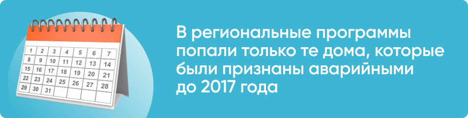 Переселение из аварийного жилья